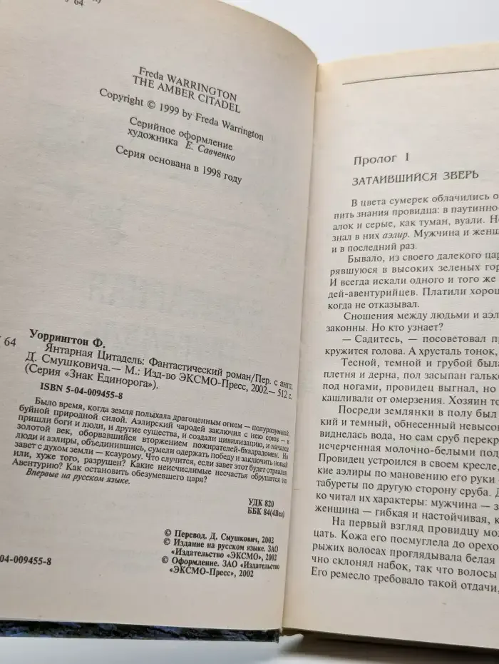 Янтарная Цитадель