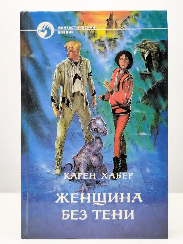 Женщина без тени