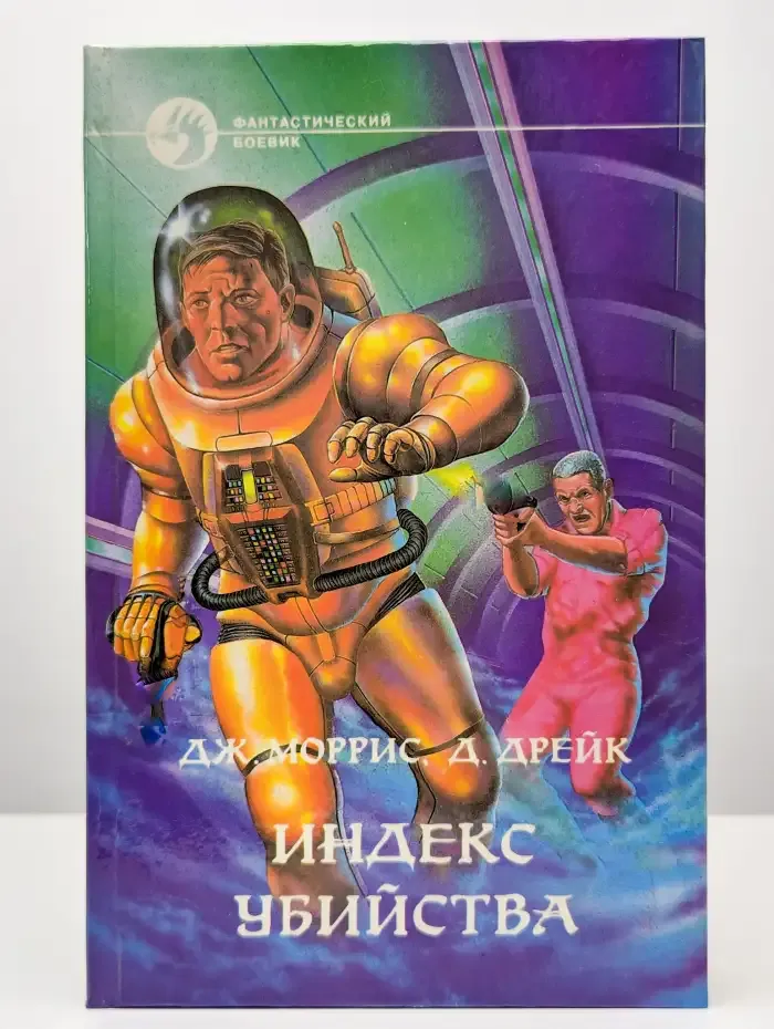 Индекс убийства