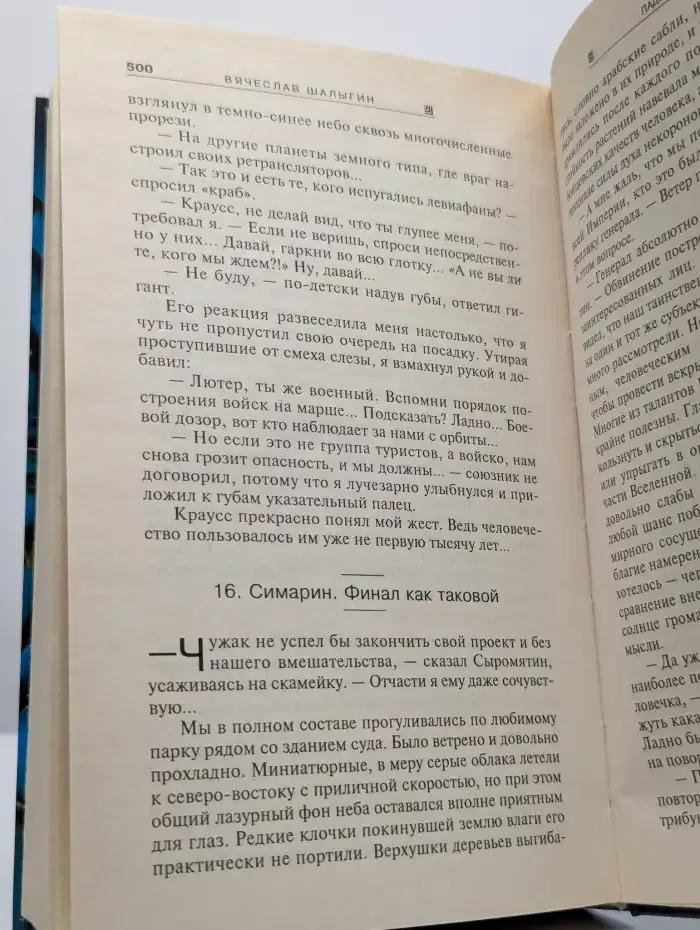 Падение "Галактики"