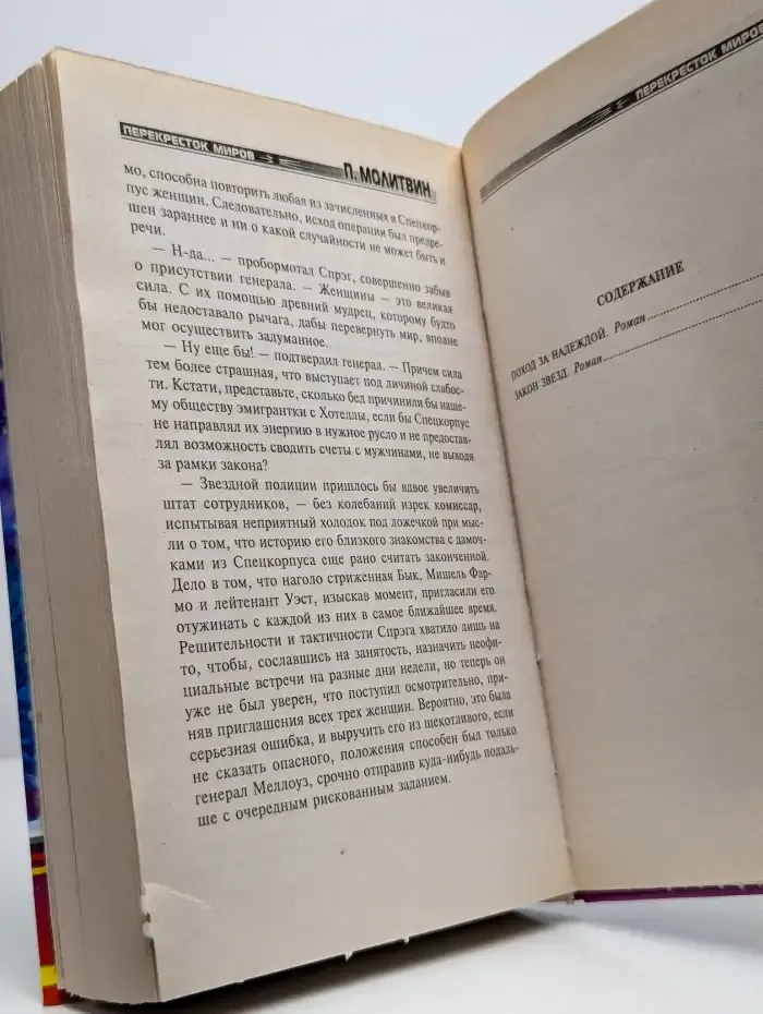 Закон звезд