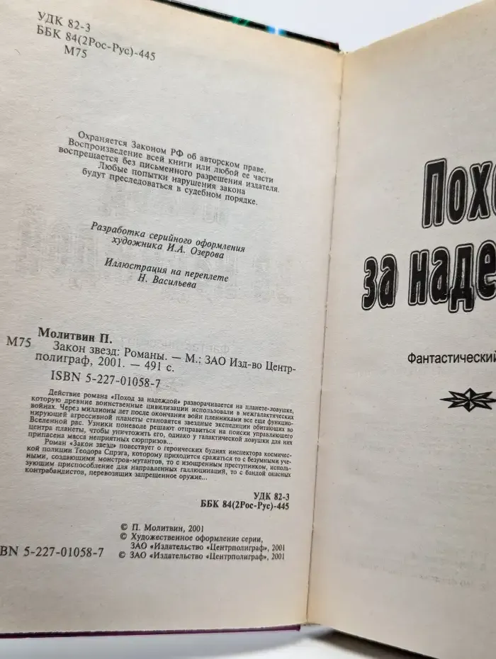 Закон звезд