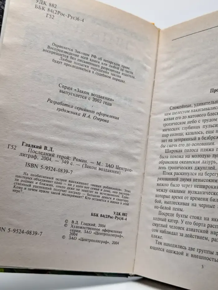 Последний герой