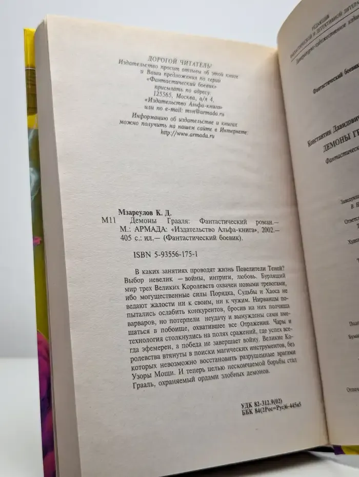 Демоны Грааля