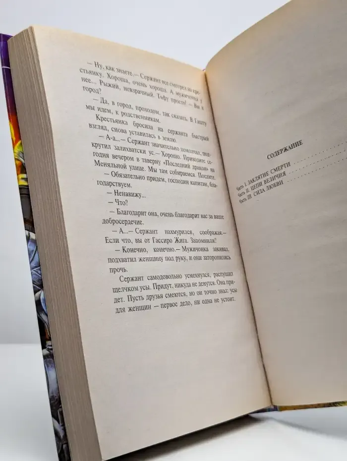 Одержимый