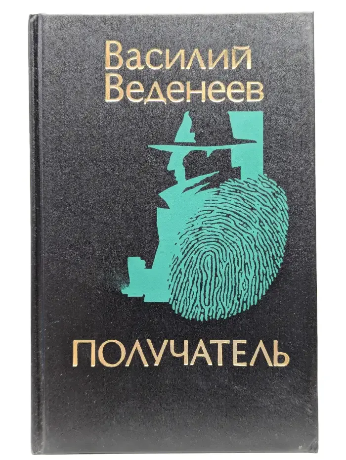 Получатель