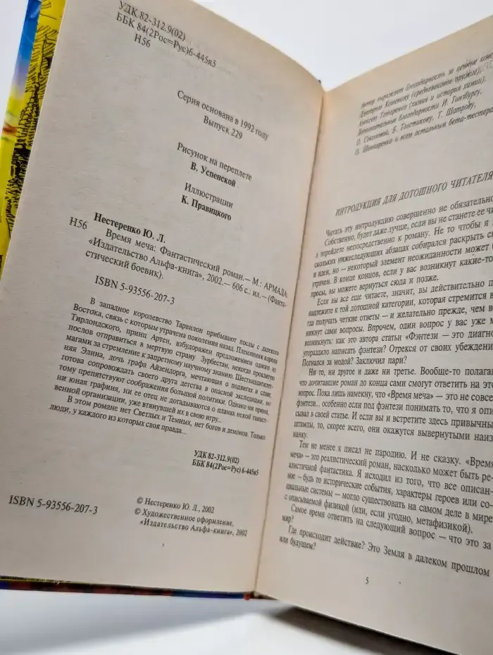 Время меча