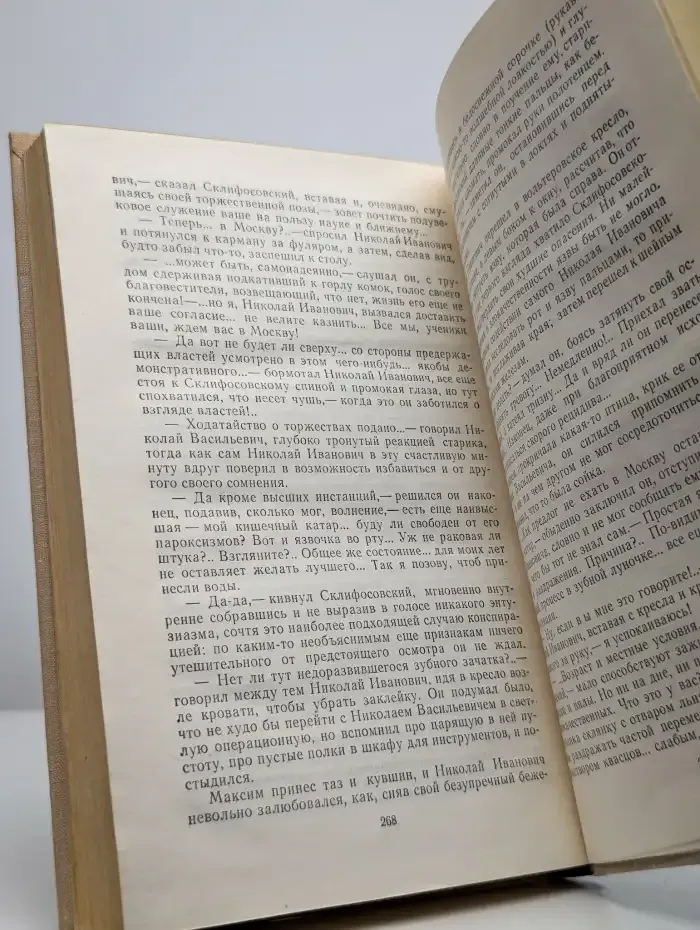 Тайный советник. В двух книгах. Книга 1