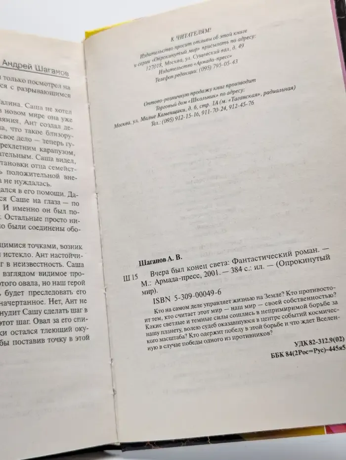 Вчера был конец света