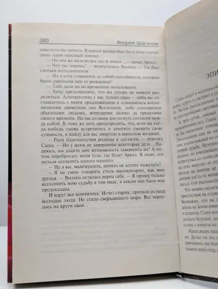 Вчера был конец света
