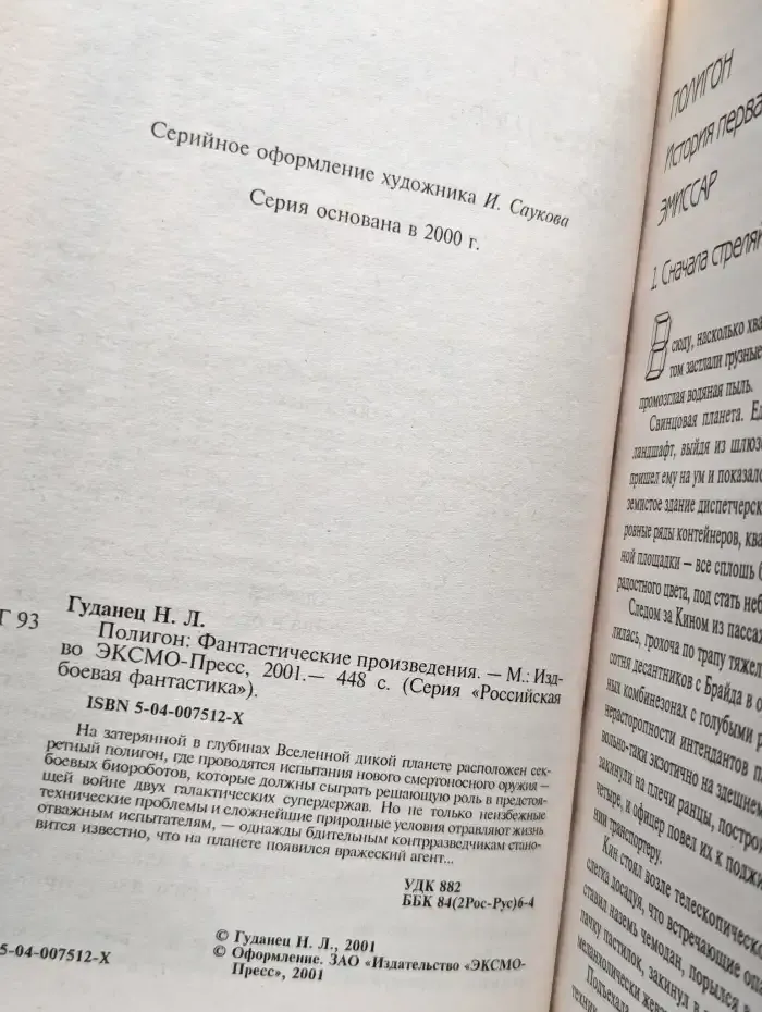 Полигон