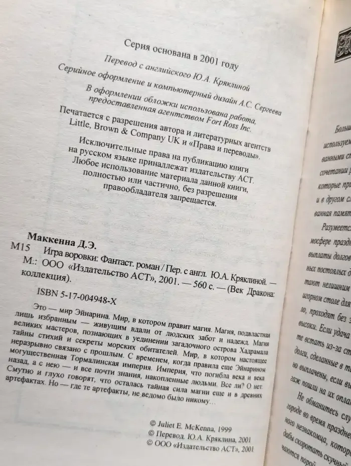 Игра воровки