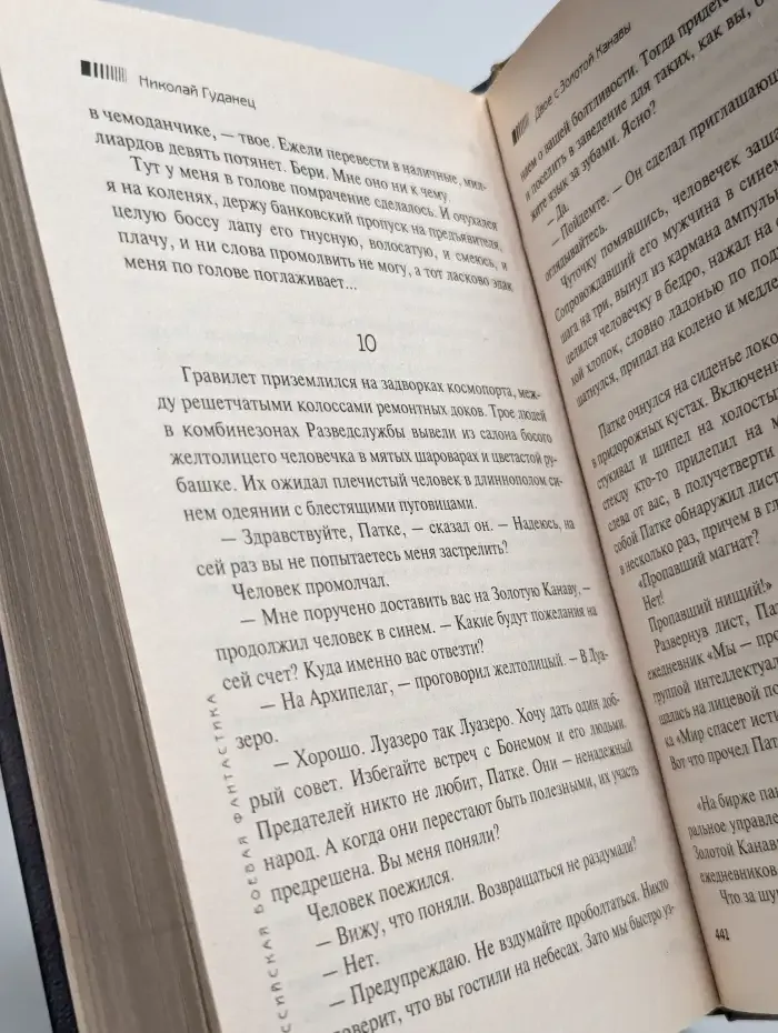 Нарушитель
