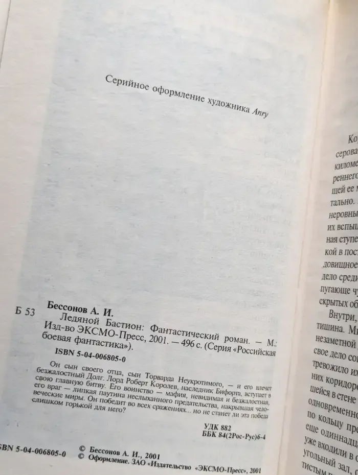 Ледяной Бастион