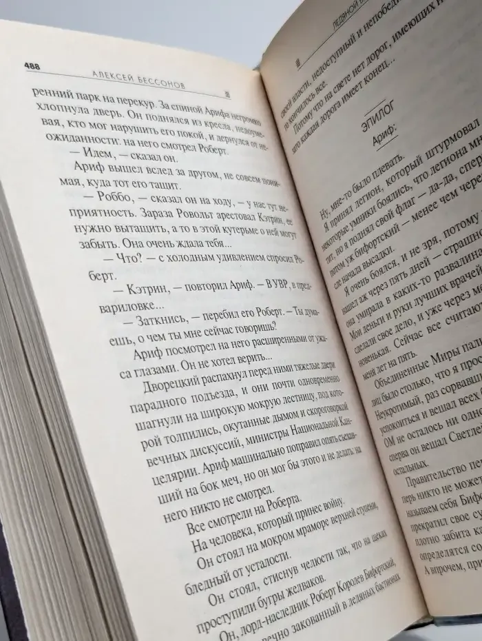 Ледяной Бастион