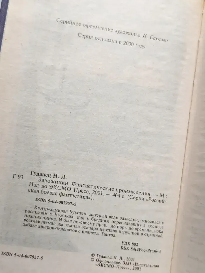Заложники