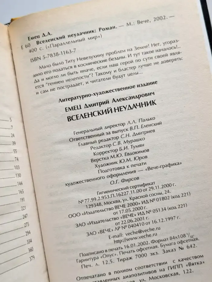 Вселенский неудачник