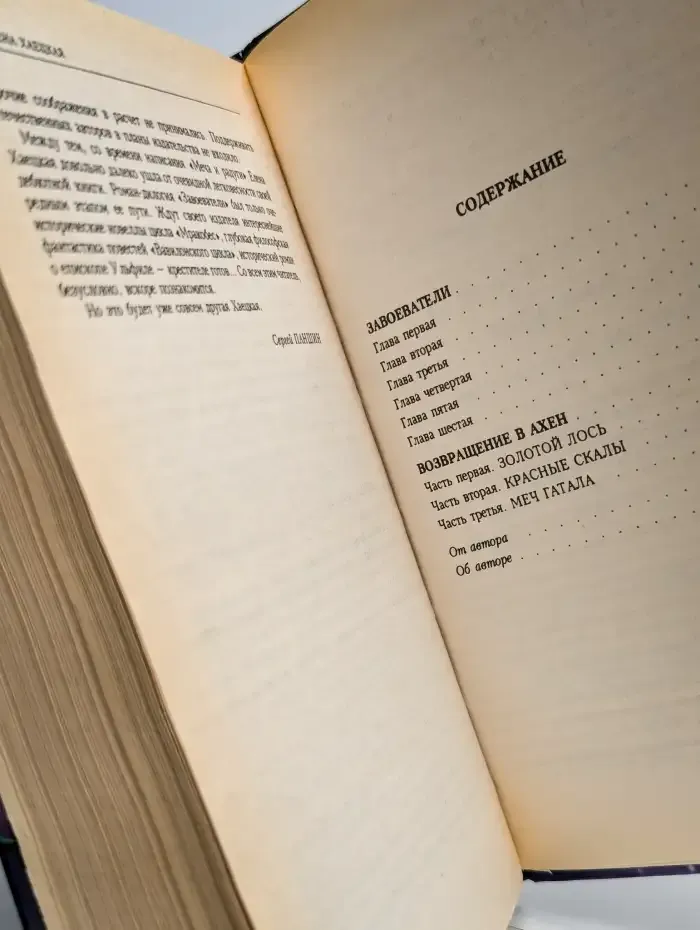 Завоеватели