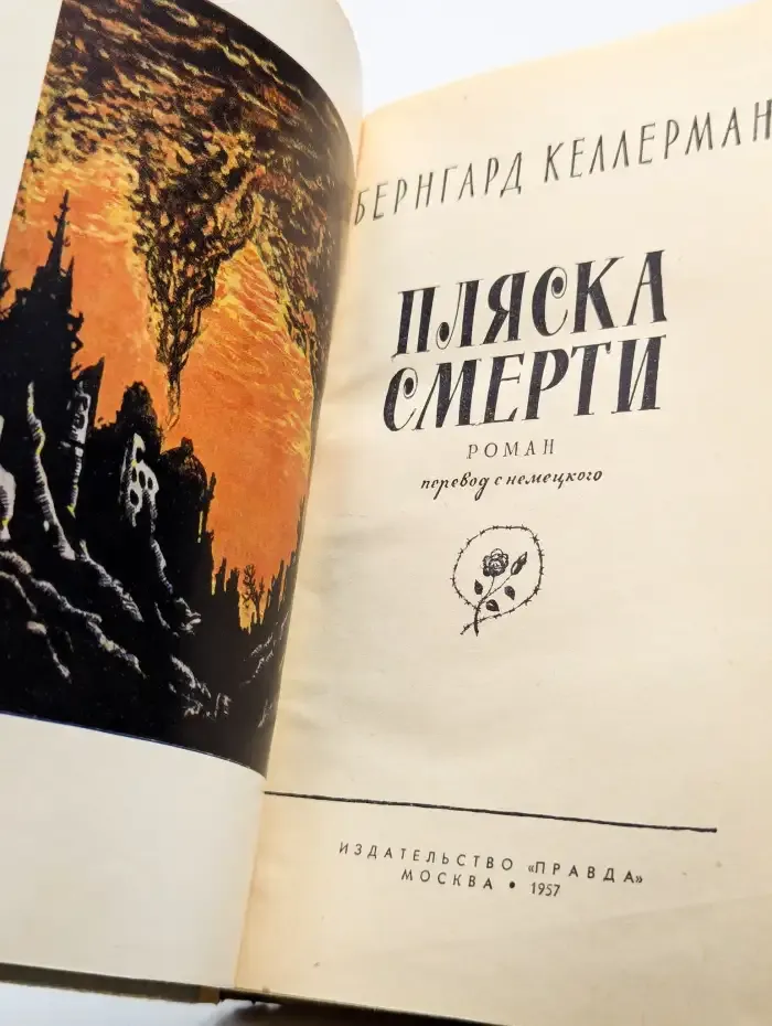 Пляска смерти