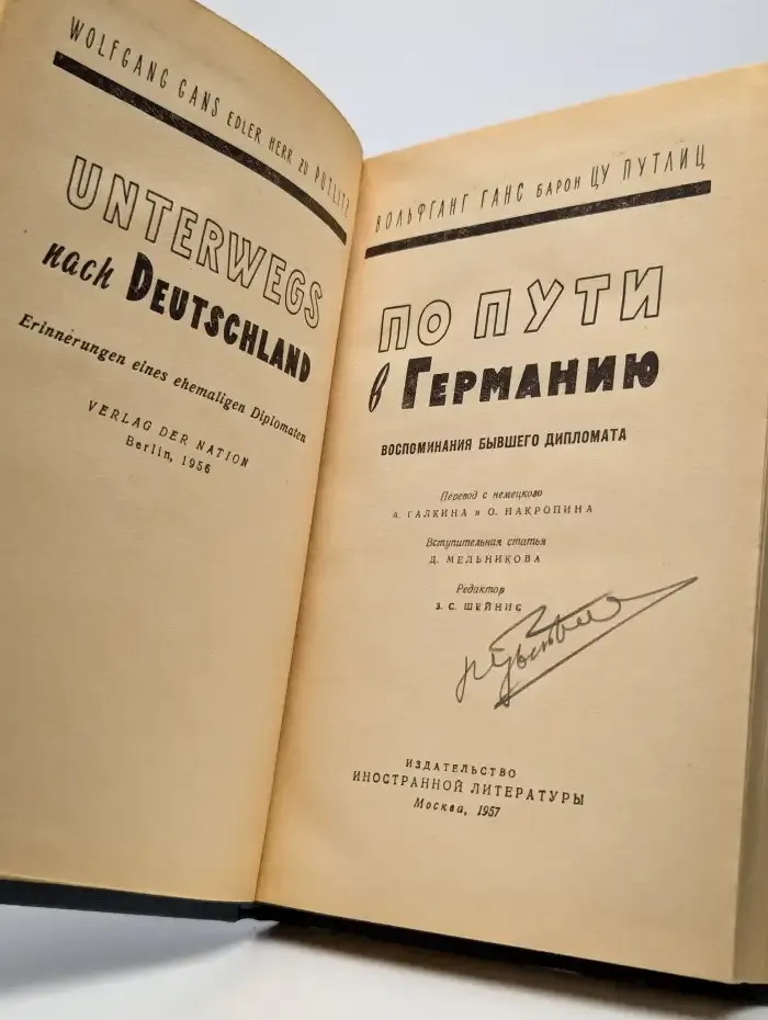 По пути в Германию