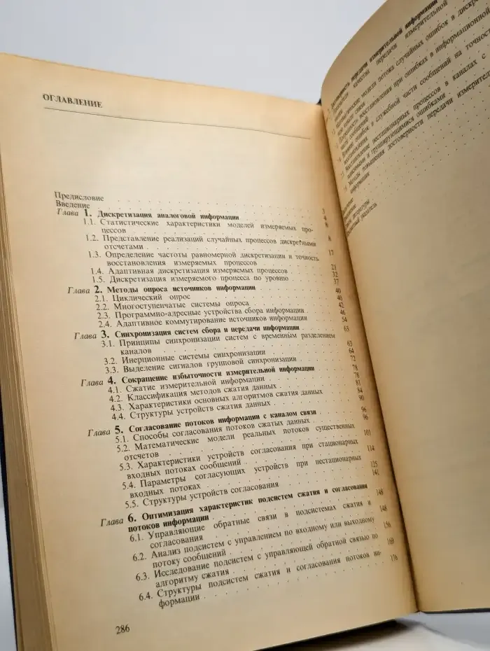 Адаптивные системы сбора и передачи аналоговой информации