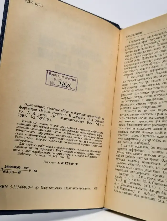 Адаптивные системы сбора и передачи аналоговой информации