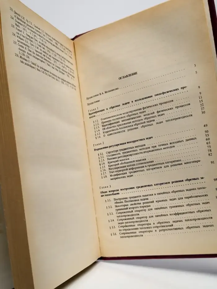 Экстремальные методы решения некорректных задач