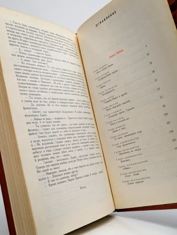 Победа. В трех книгах. Книга 3
