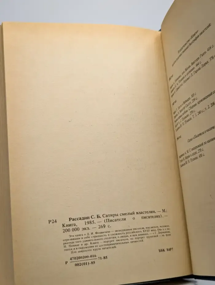 Сатиры смелый властелин