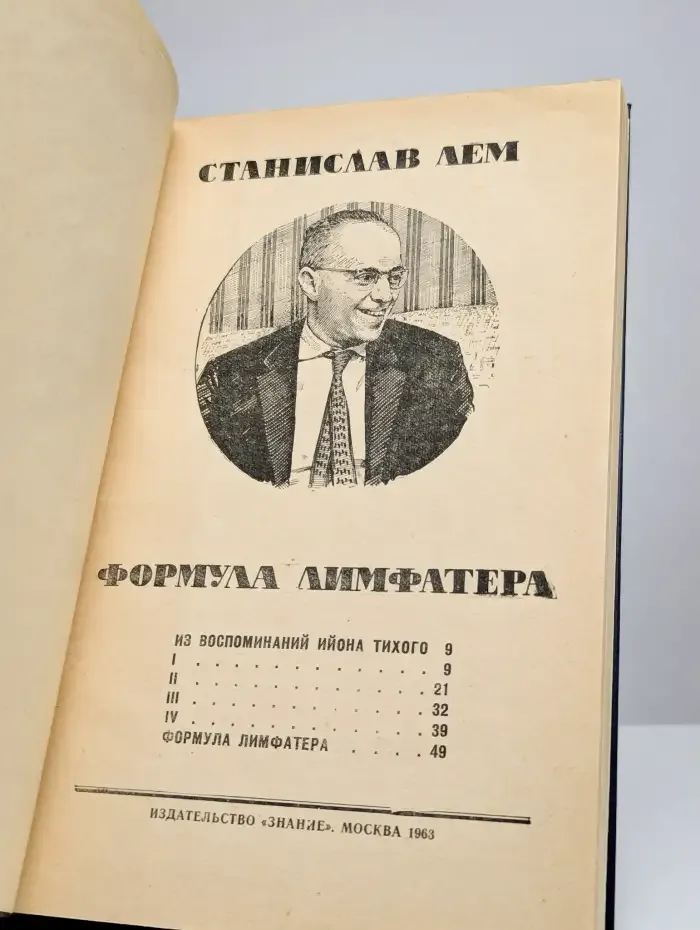 Формула Лимфатера. На перекрестках времени
