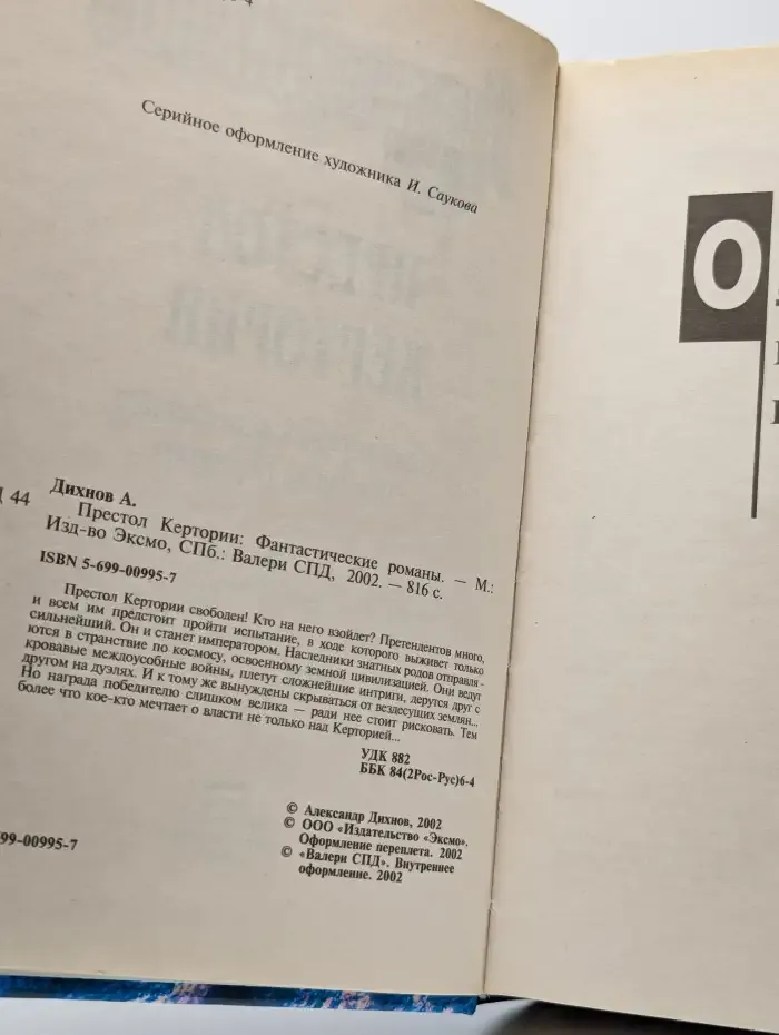 Престол Кертории. Сборник