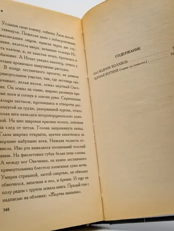 Наследник волхвов