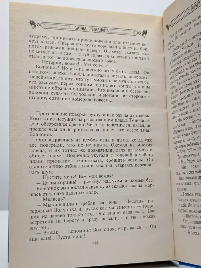 Дороги богов