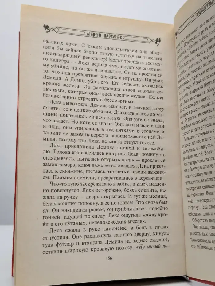 Бессмертный