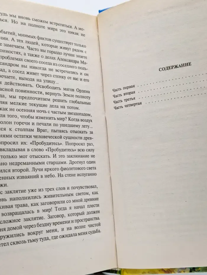 Обойдемся без магии