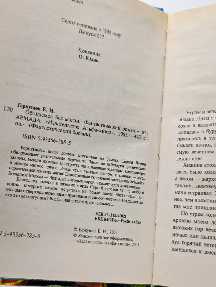 Обойдемся без магии