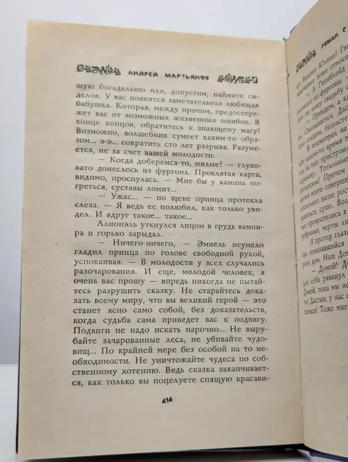Роман с Хаосом