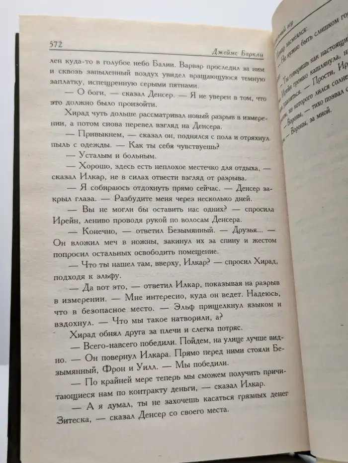 Рассветный вор