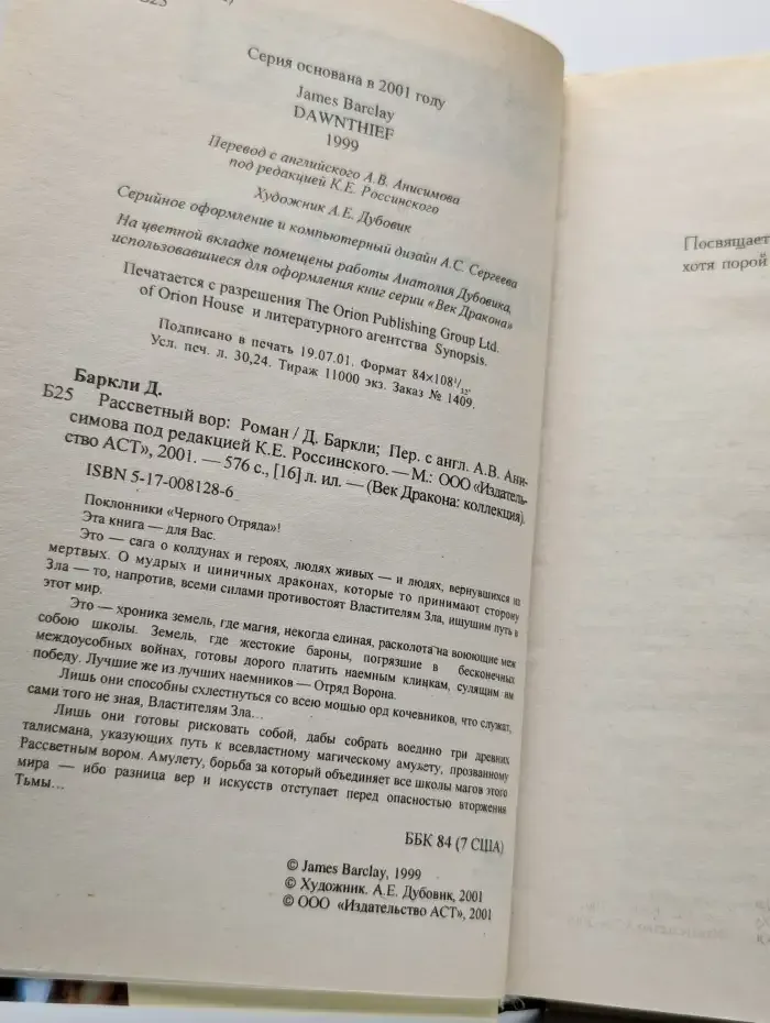 Рассветный вор