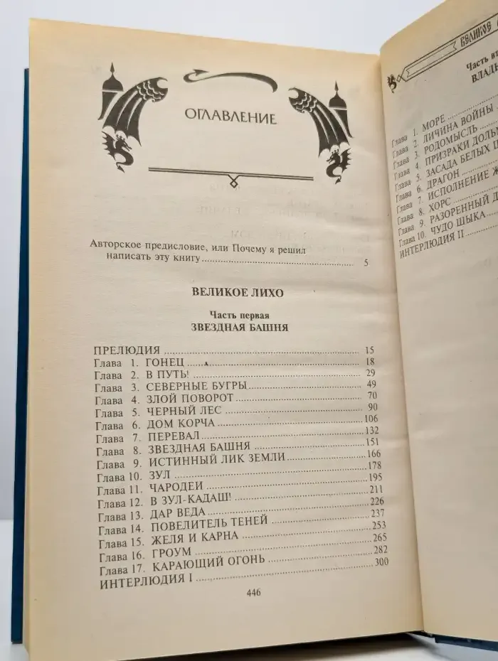 Великое лихо