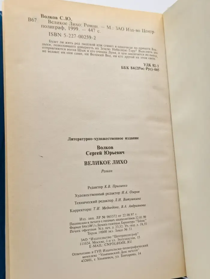 Великое лихо