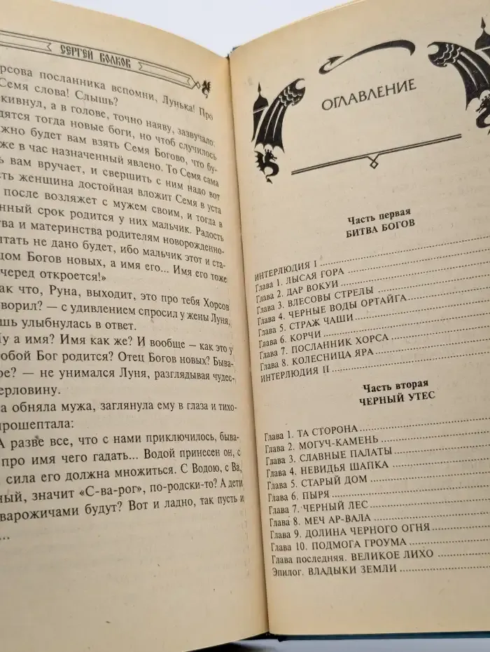 Владыки Земли