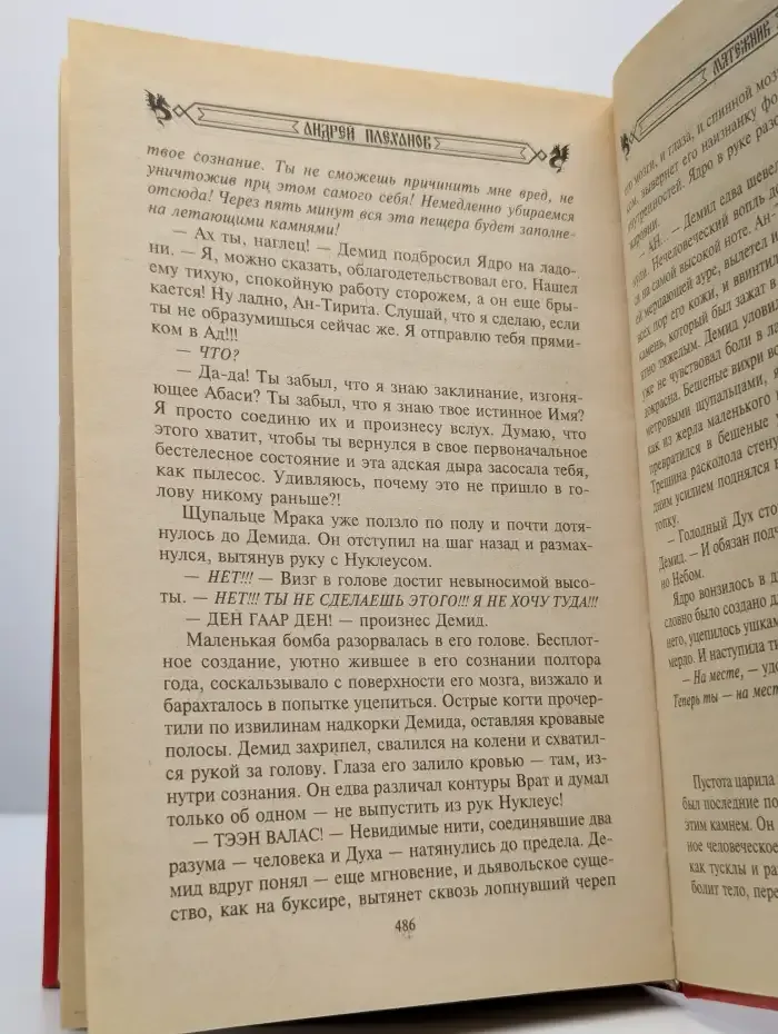 Мятежник
