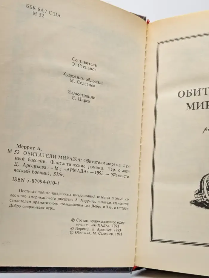 Обитатели миража