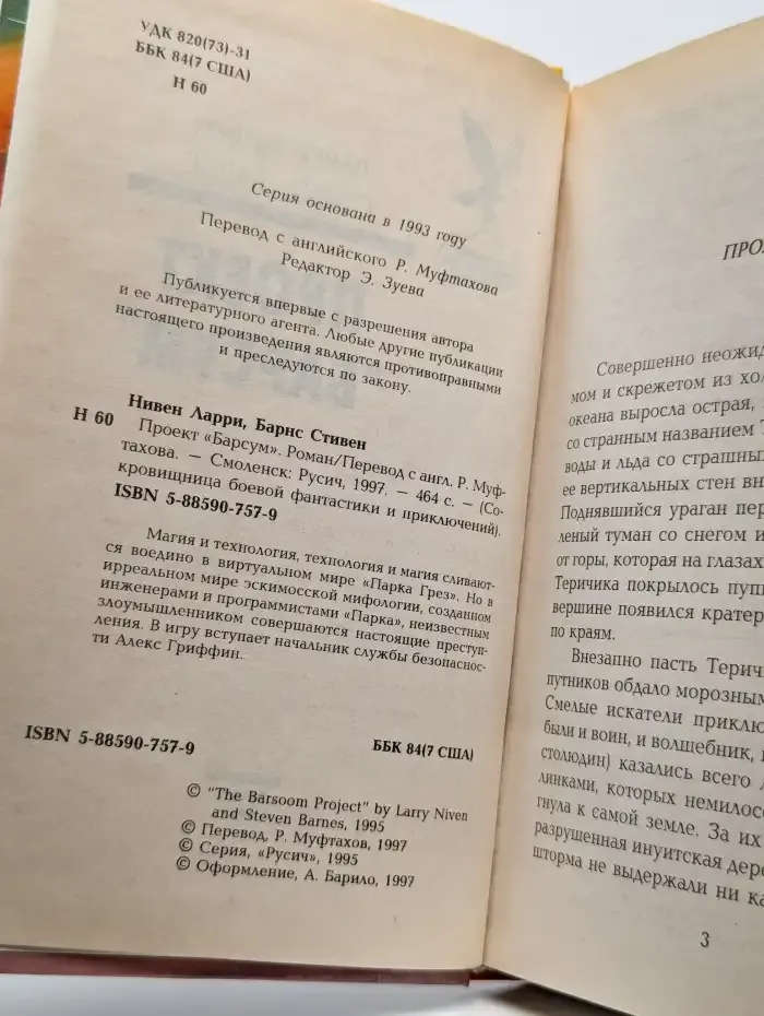 Проект "Барсум"