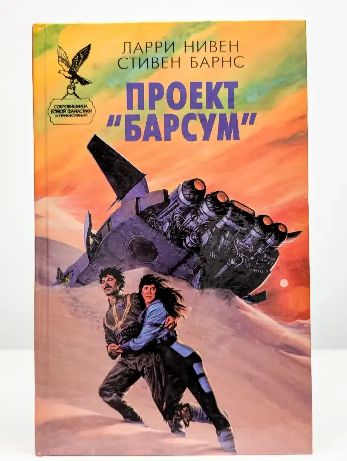 Проект "Барсум"