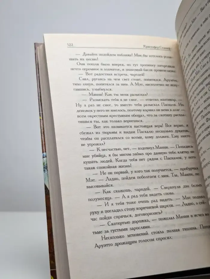 Маг-менестрель