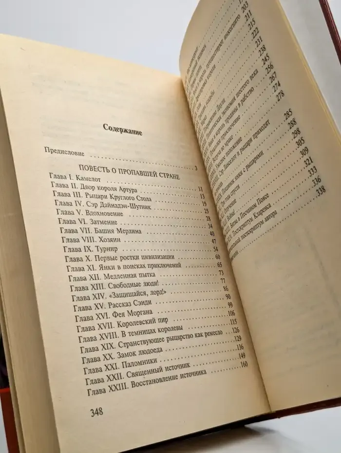 Янки из Коннектикута при дворе короля Артура