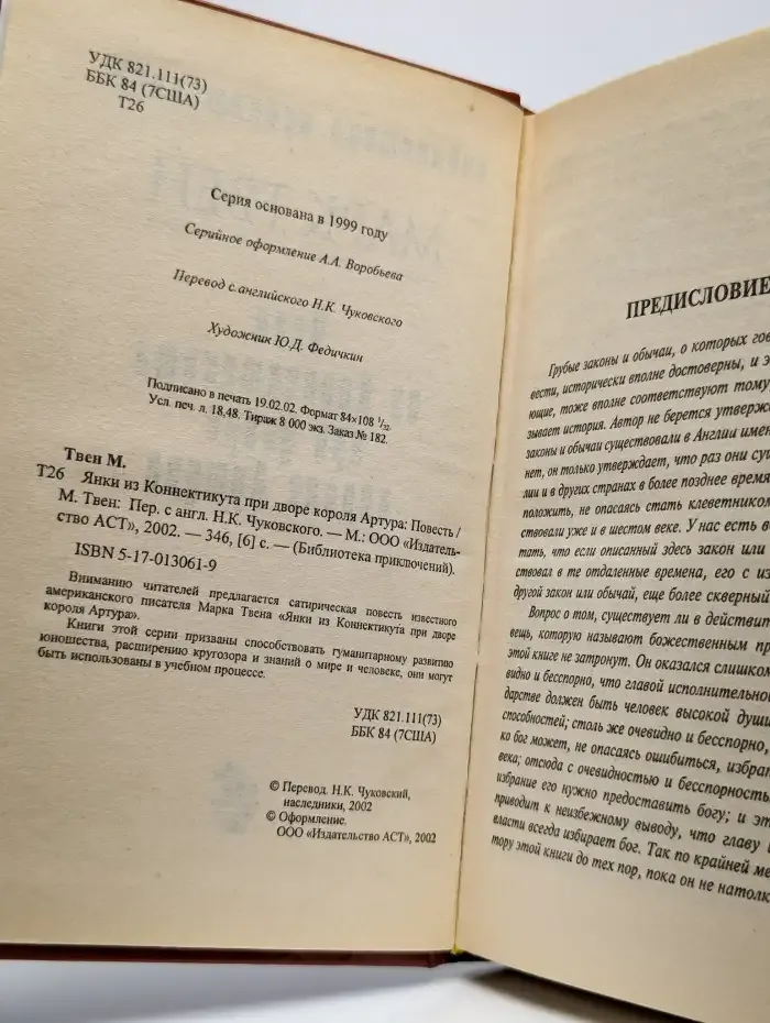 Янки из Коннектикута при дворе короля Артура