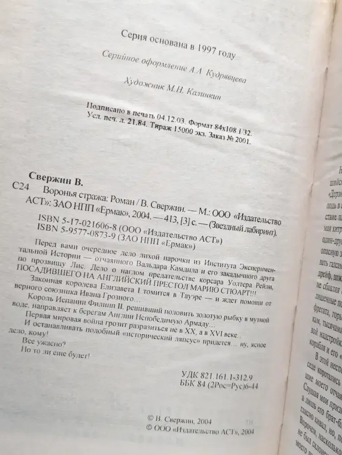 Воронья стража